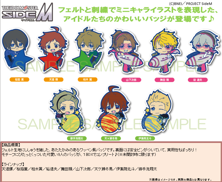 The Idolmaster Sidem Embroidery Mascot Collection Ver B Set Of 9 Pieces アイドルマスター Sidem ししゅうますこっとコレクション Ver B Anime Goods Candy Toys Trading Figures Key Holders Straps
