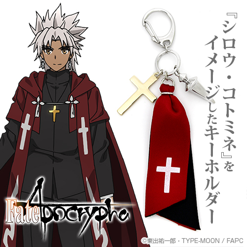 Fate Apocrypha Shirou Kotomine Image Accessory Key Ring Fate Apocrypha シロウ コトミネ イメージアクセサリーキーホルダー Cospa Accessories Key Chain Strap