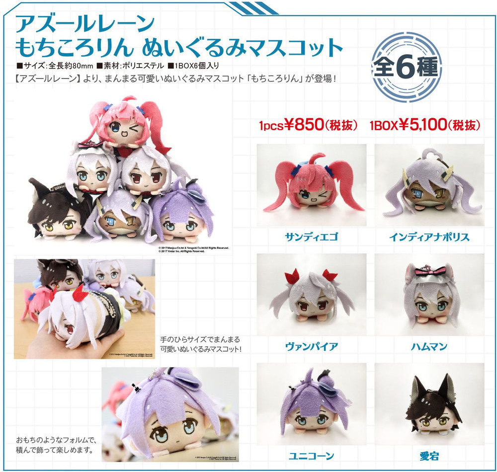 Azur Lane Mochikororin Plush Mascot Set Of 6 Pieces アズールレーン もちころりん ぬいぐるみマスコット Anime Goods Candy Toys Trading Figures Key Holders Straps