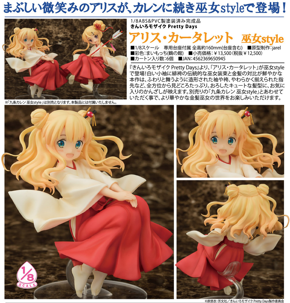 Kin Iro Mosaic Pretty Days Alice Cartelet Priestess Style きんいろモザイク Pretty Days アリス カータレット 巫女style Figures Statue Figures Kuji Figures