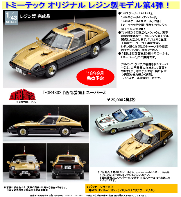 1 43 Scale T Or4302 Seibu Keisatsu Super Z 1 43スケール T Or4302 西部警察 スーパーz Figures Model Kits Kuji Figures