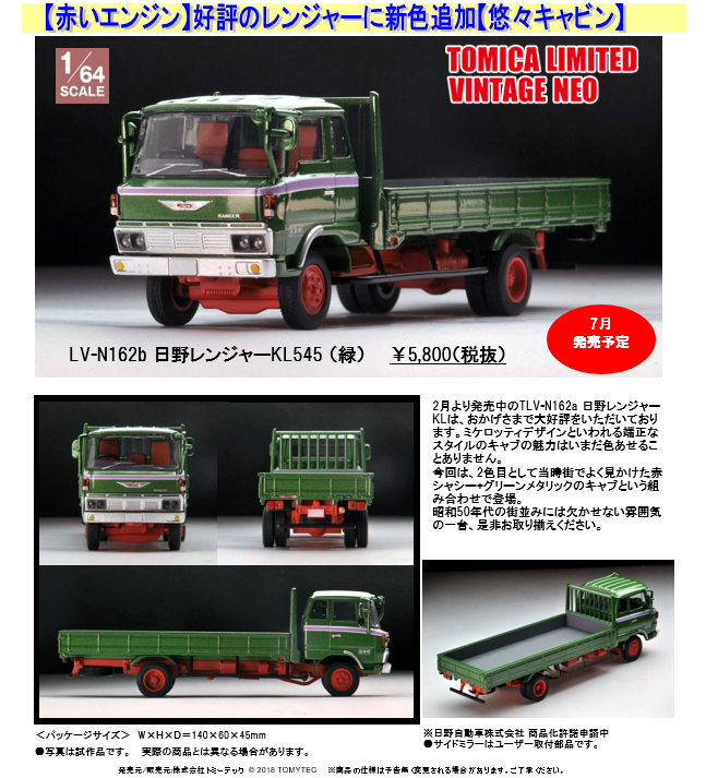 1/64 Scale Tomica Limited Vintage NEO TLV-N162b Hino Ranger KL545