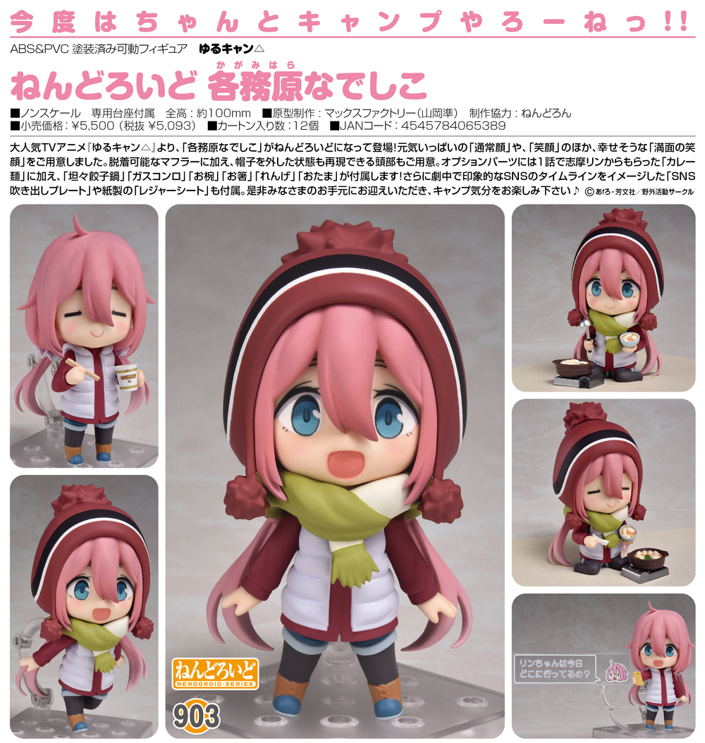 Nendoroid Yurucamp Kagamihara Nadeshiko ねんどろいど ゆるキャン 各務原なでしこ Figures Action Figures Kuji Figures