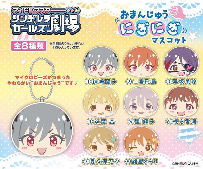 The Idolmaster Cinderella Girls Theater Omanjyu Niginigi Mascot Set Of 8 Pieces アイドルマスター シンデレラガールズ劇場 おまんじゅうにぎにぎマスコット Anime Goods Candy Toys Trading Figures Key Holders Straps