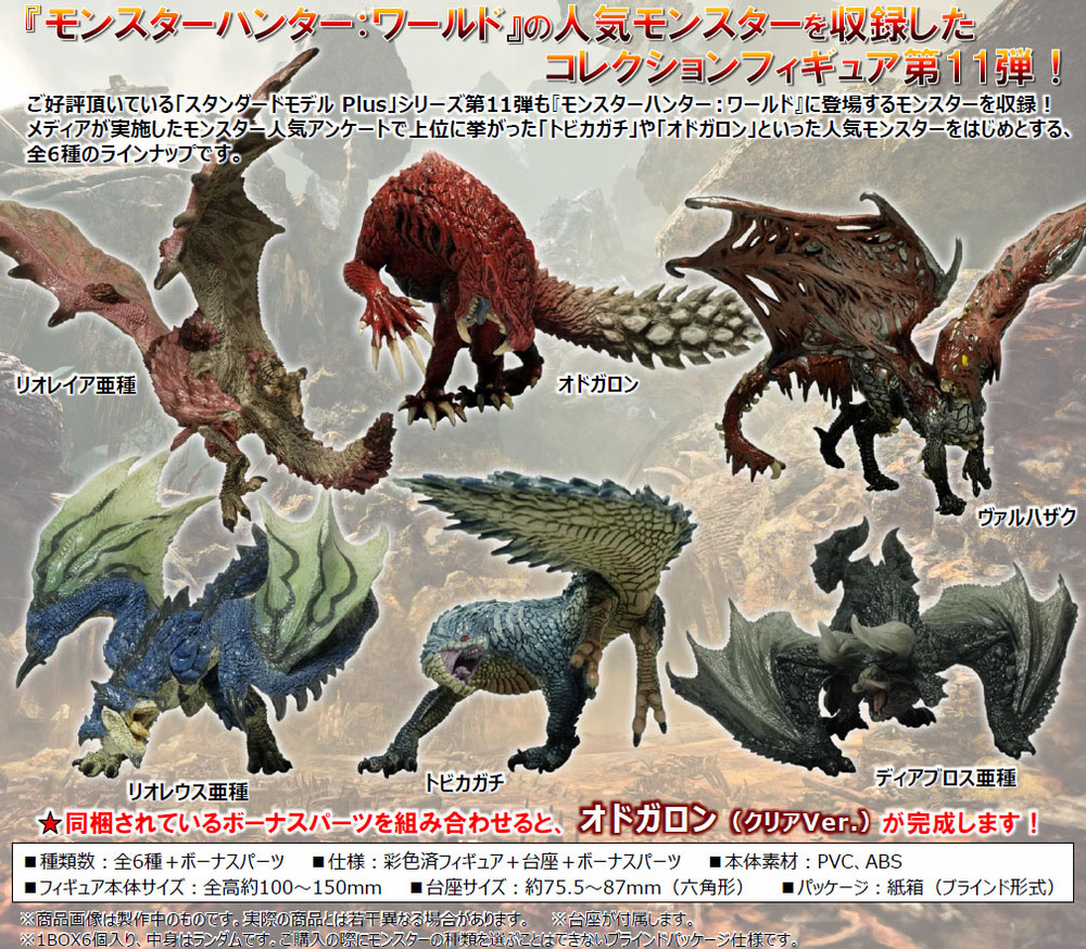 Capcom Figure Builder Monster Hunter Standard Model Plus Vol 11 Set Of 6 Pieces カプコンフィギュアビルダー モンスターハンター スタンダードモデル Plus Vol 11 Anime Goods Candy Toys Trading Figures