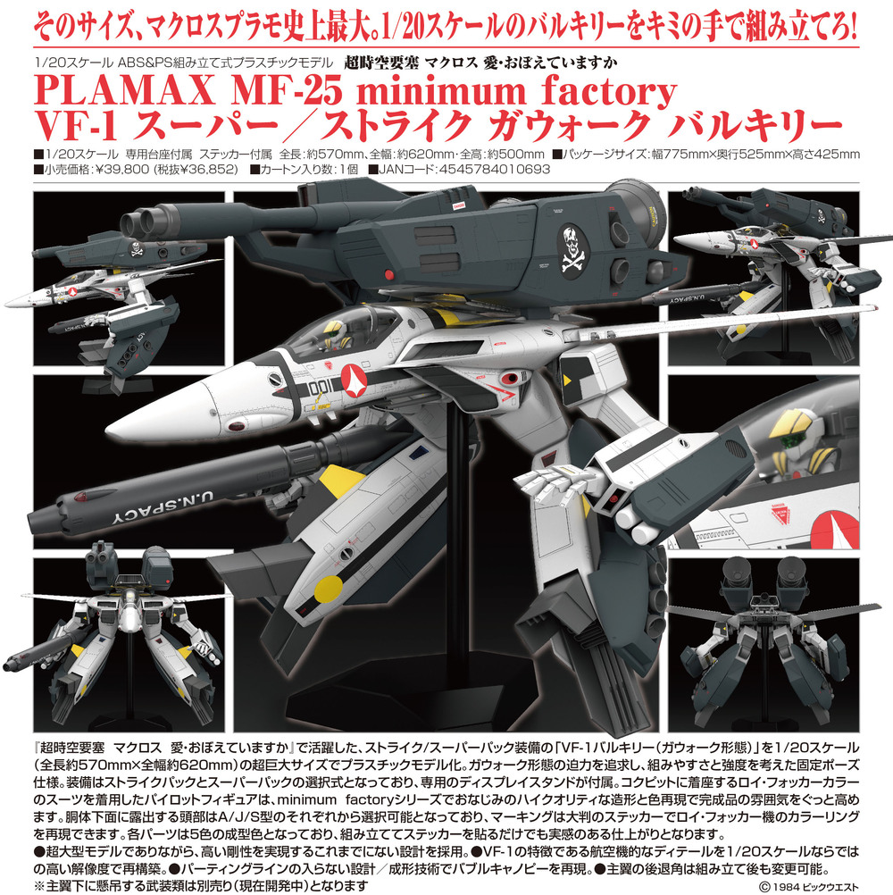 Macross: Do You Remember Love? PLAMAX MF-25 minimum factory VF-1