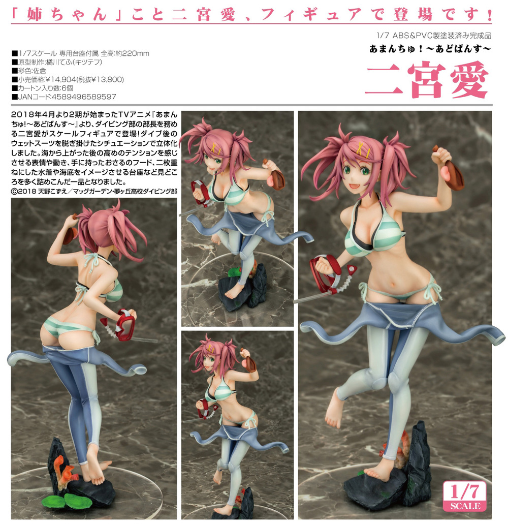 Amanchu Advance Ninomiya Ai あまんちゅ あどばんす 二宮愛 Figures Statue Figures Kuji Figures