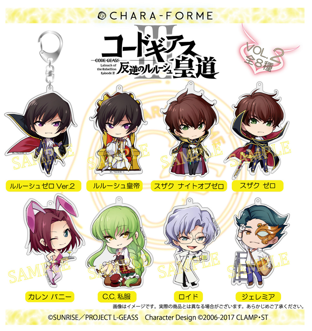 Chara Forme Code Geass Lelouch Of The Rebellion Episode Iii Acrylic Key Chain Collection Vol 2 Set Of 8 Pieces きゃらふぉるむ コードギアス 反逆のルルーシュ Iii 皇道 アクリルキーホルダーコレクション Vol 2 Anime Goods