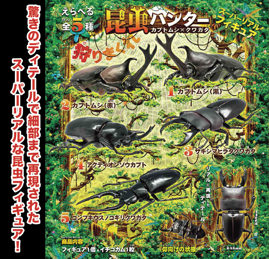 Konchuu Hunter Kabutomushi X Kuwagata June 18 Edition Set Of 10 Pieces 昆虫ハンター カブトムシ クワガタ 18年6月版 Anime Goods Candy Toys Trading Figures