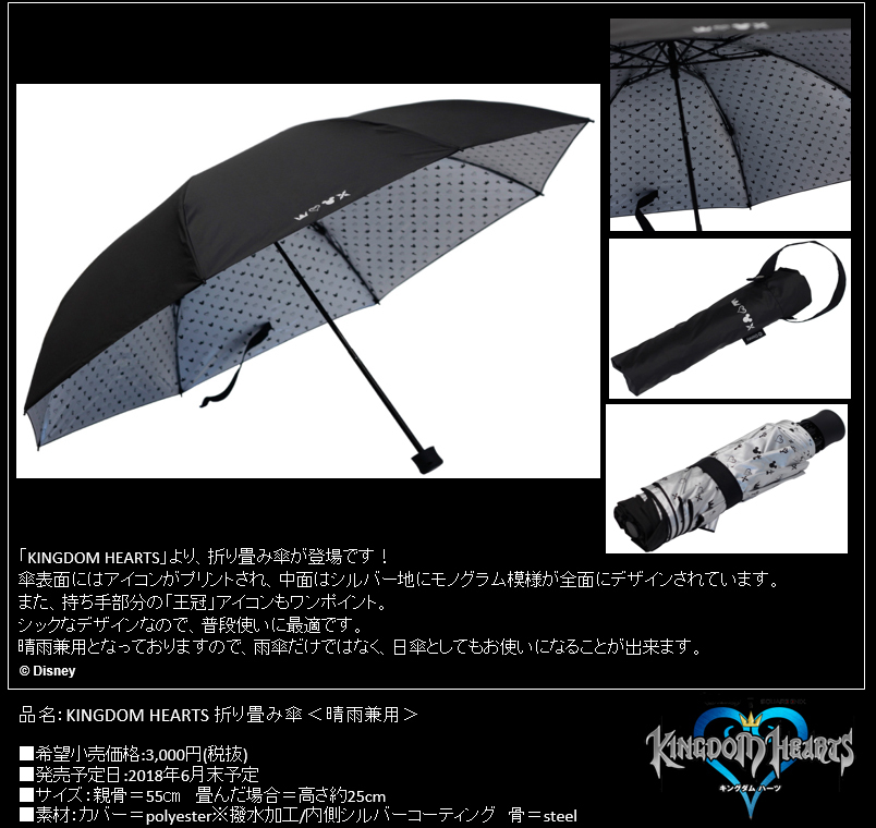 Kingdom Hearts Folding Umbrella キングダムハーツ 折り畳み傘 晴雨兼用 Anime Goods Commodity Goods Groceries