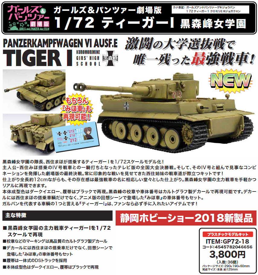 1 72 Girls Und Panzer Der Film Tiger I Kuromorimine Girls High School 1 72 ガールズ パンツァー劇場版 ティーガーi 黒森峰女学園 Figures Model Kits Kuji Figures