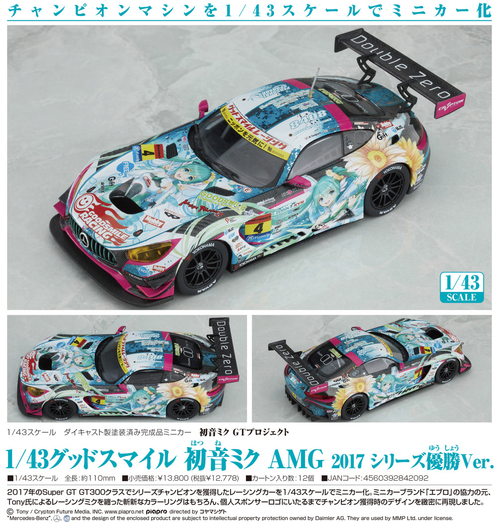 Hatsune Miku Gt Project 1 43 Good Smile Hatsune Miku Amg 17 Season Champion Ver 初音ミクgtプロジェクト 1 43グッドスマイル 初音ミク Amg 17シリーズ優勝ver Figures Model Kits Kuji Figures