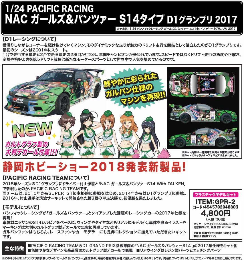 1 24 Pacific Racing Nac Girls Und Panzer S14 Type D1 Grand Prix 17 1 24 Pacific Racing Nac ガールズ パンツァー S14タイプ D1グランプリ 17 Figures Model Kits Kuji Figures