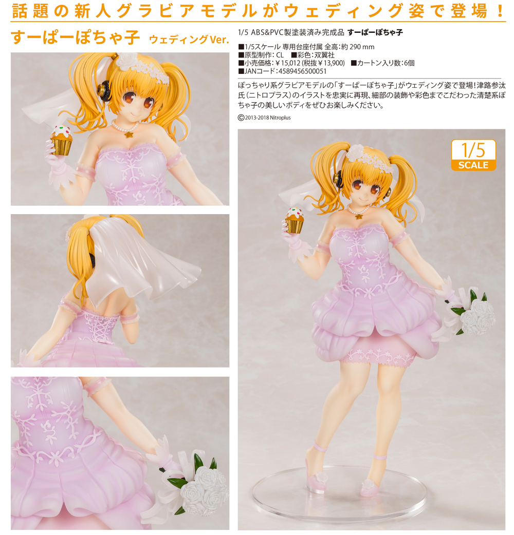 Super Pochako Wedding Ver すーぱーぽちゃ子 ウエディングver Figures Statue Figures Kuji Figures