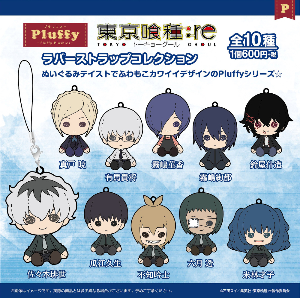 Pluffy Tokyo Ghoul Re Rubber Strap Collection Set Of 10 Pieces Pluffy 東京喰種トーキョーグール Re ラバーストラップコレクション Anime Goods Candy Toys Trading Figures Key Holders Straps