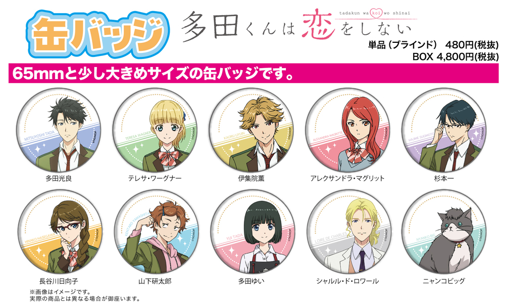 Can Badge Tada Never Falls In Love 01 Set Of 10 Pieces 缶バッジ 多田くんは恋をしない 01 Anime Goods Badges Candy Toys Trading Figures