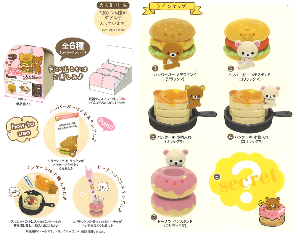 Rilakkuma Rilakkuma Deli Collection Ay1 Set Of 18 Pieces リラックマ リラックマデリコレクション Ay1 Anime Goods Candy Toys Trading Figures