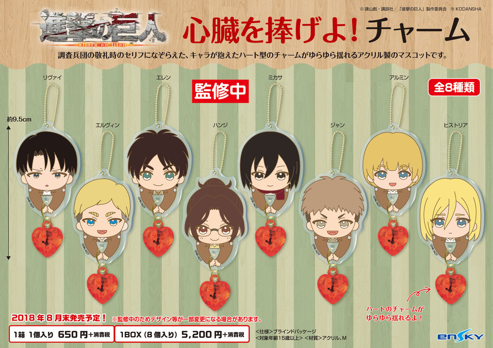 Attack On Titan Season 3 Dedicate Your Heart Charm Set Of 8 Pieces 進撃の 巨人 Season3 心臓を捧げよ チャーム Anime Goods Candy Toys Trading Figures Key Holders Straps