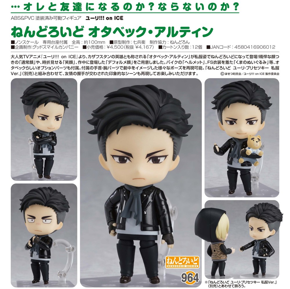 Nendoroid Yuri On Ice Otabek Altin ねんどろいど ユーリ On Ice オタベック アルティン Figures Action Figures Nendoroid Kuji Figures