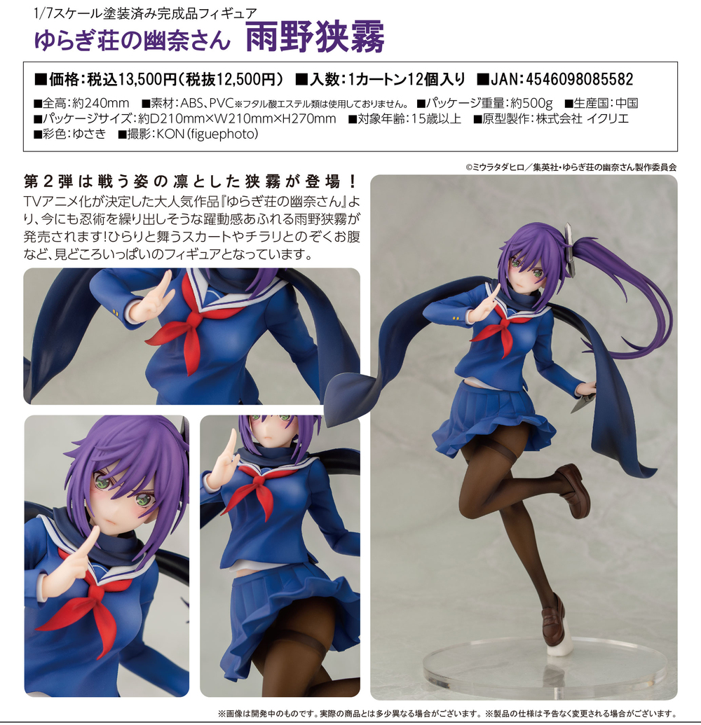 Yuuna And The Haunted Hot Springs Ameno Sagiri ゆらぎ荘の幽奈さん 雨野狭霧 Figures Statue Figures Kuji Figures