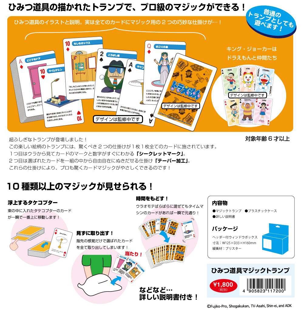Doraemon Secret Gadget Magic Trump ドラえもん ひみつ道具マジック トランプ Anime Goods Stationery Stationary