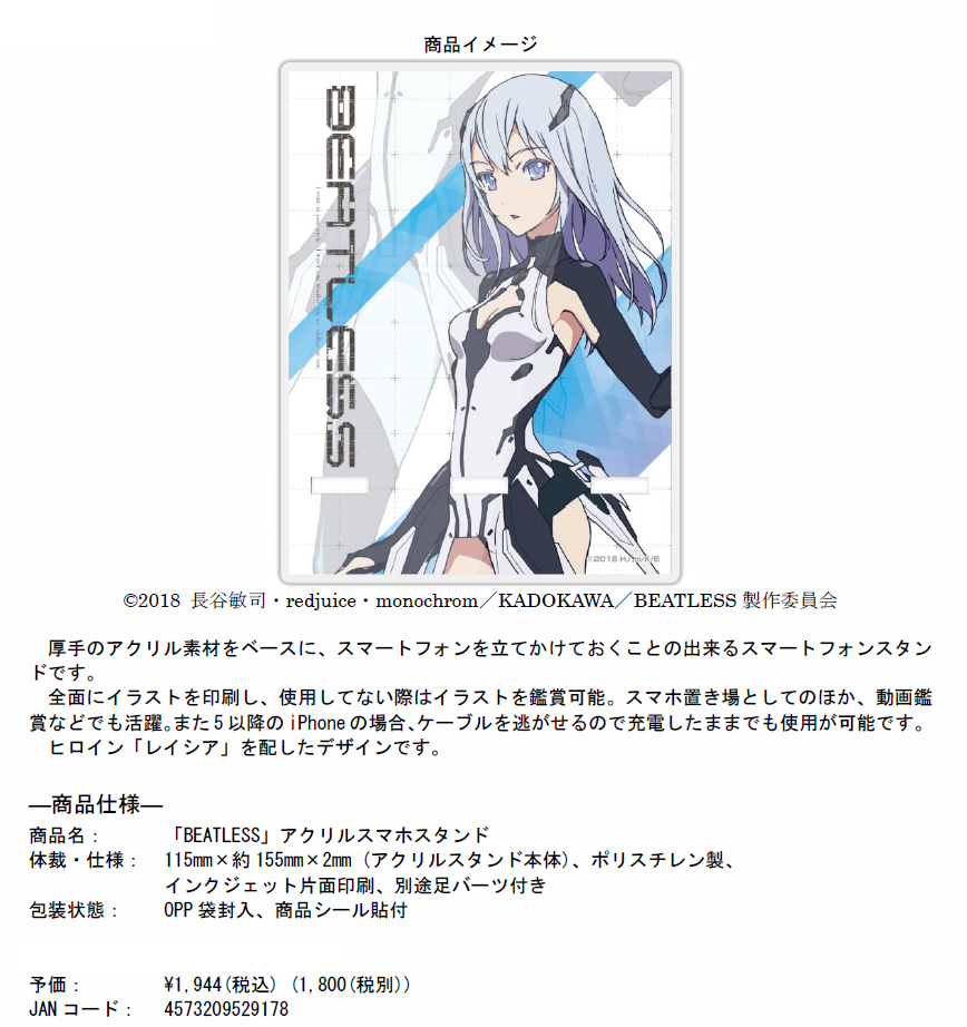 Beatless Acrylic Smartphone Stand Beatless ビートレス アクリルスマホスタンド Anime Goods Card Phone Accessories