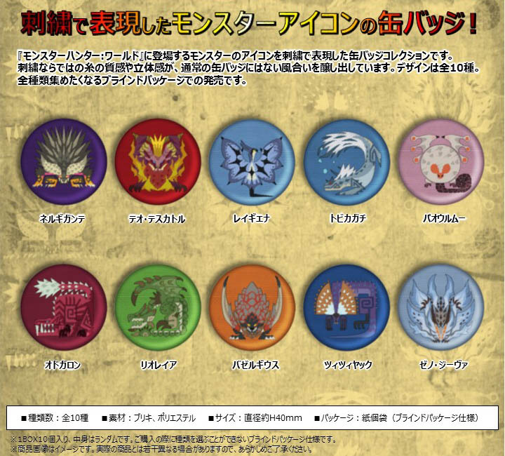 Monster Hunter World Monster Icon Embroidery Can Badge Collection Set Of 10 Pieces モンスターハンター ワールド モンスターアイコン刺繍缶バッジコレクション Anime Goods Badges Candy Toys Trading Figures