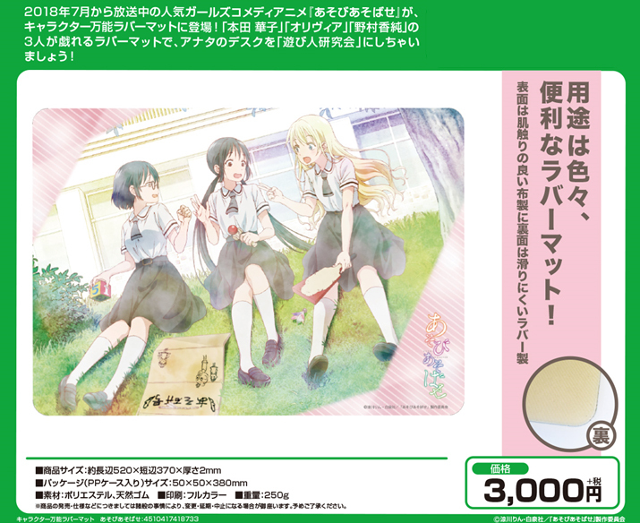 Character Rubber Mat Asobi Asobase キャラクター万能ラバーマット あそびあそばせ Anime Goods Commodity Goods Groceries