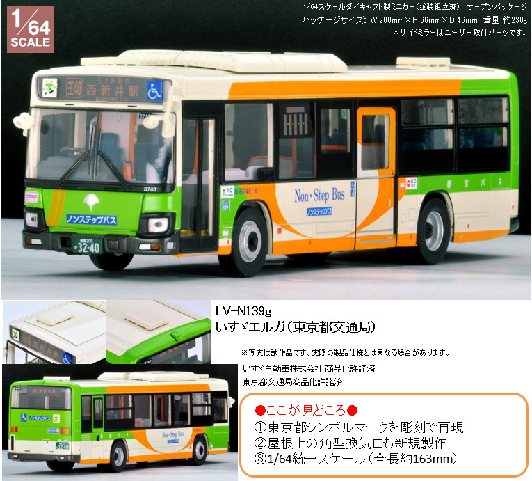 1/64 Scale Tomica Limited Vintage NEO TLV-N139g Isuzu Erga (Tokyo