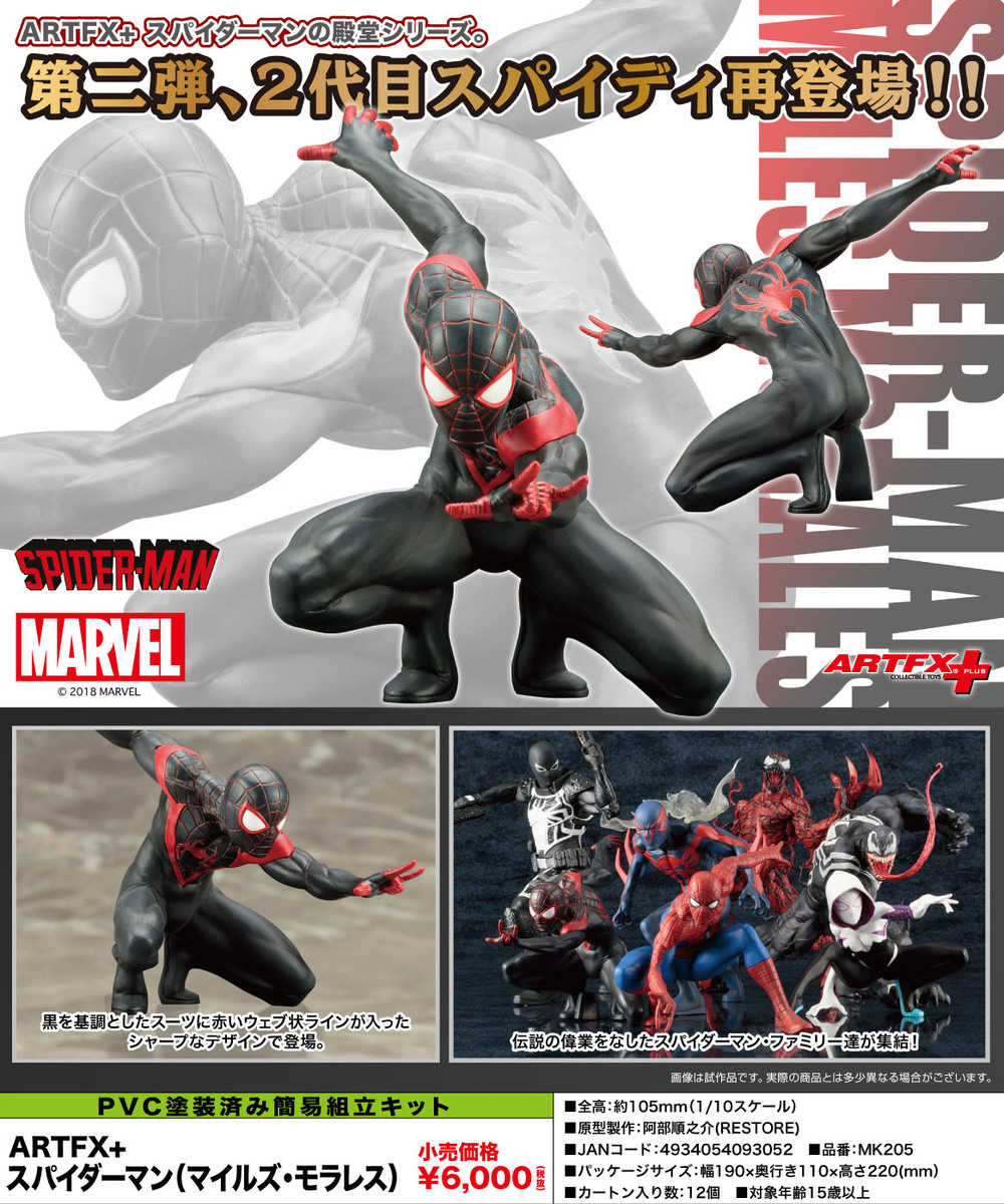 最大10%OFFクーポン ARTFX+ スパイダーマン MARVEL NOW フィギュア ７