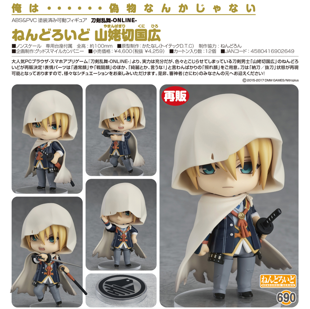 Nendoroid Touken Ranbu Online Yamanbagiri Kunihiro ねんどろいど 刀剣乱舞 Online 山姥切国広 Figures Action Figures Kuji Figures