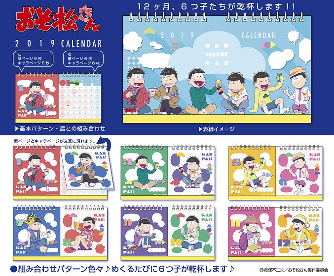 Osomatsu San 19 Desktop Calendar おそ松さん 19年卓上カレンダー Anime Goods Stationery Stationary