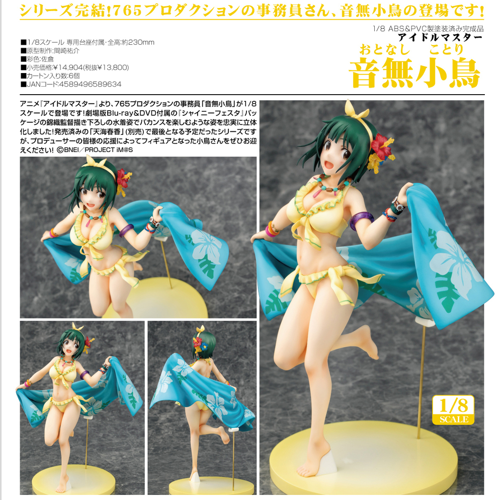 The Idolmaster Otonashi Kotori アイドルマスター 音無小鳥 Figures Statue Figures Kuji Figures