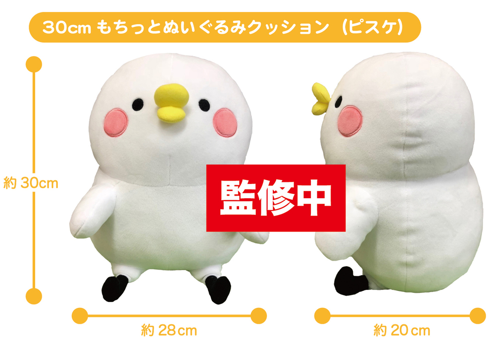 Kanahei S Small Animals Pisuke Usagi 30cm Mochitto Plush Cushion Pisuke カナヘイの小動物 ピスケ うさぎ 30cmもちっとぬいぐるみクッション ピスケ Anime Goods Commodity Goods Plush Toys Groceries