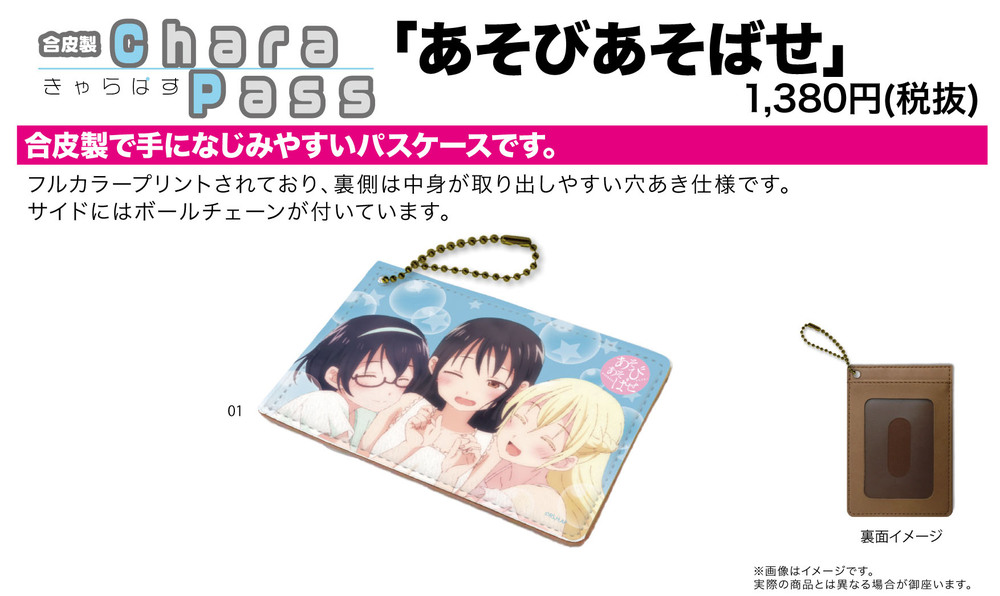 Chara Pass Case Asobi Asobase 01 Asobinin Study Group キャラパス あそびあそばせ 01 遊び人研究会 Anime Goods Card Phone Accessories