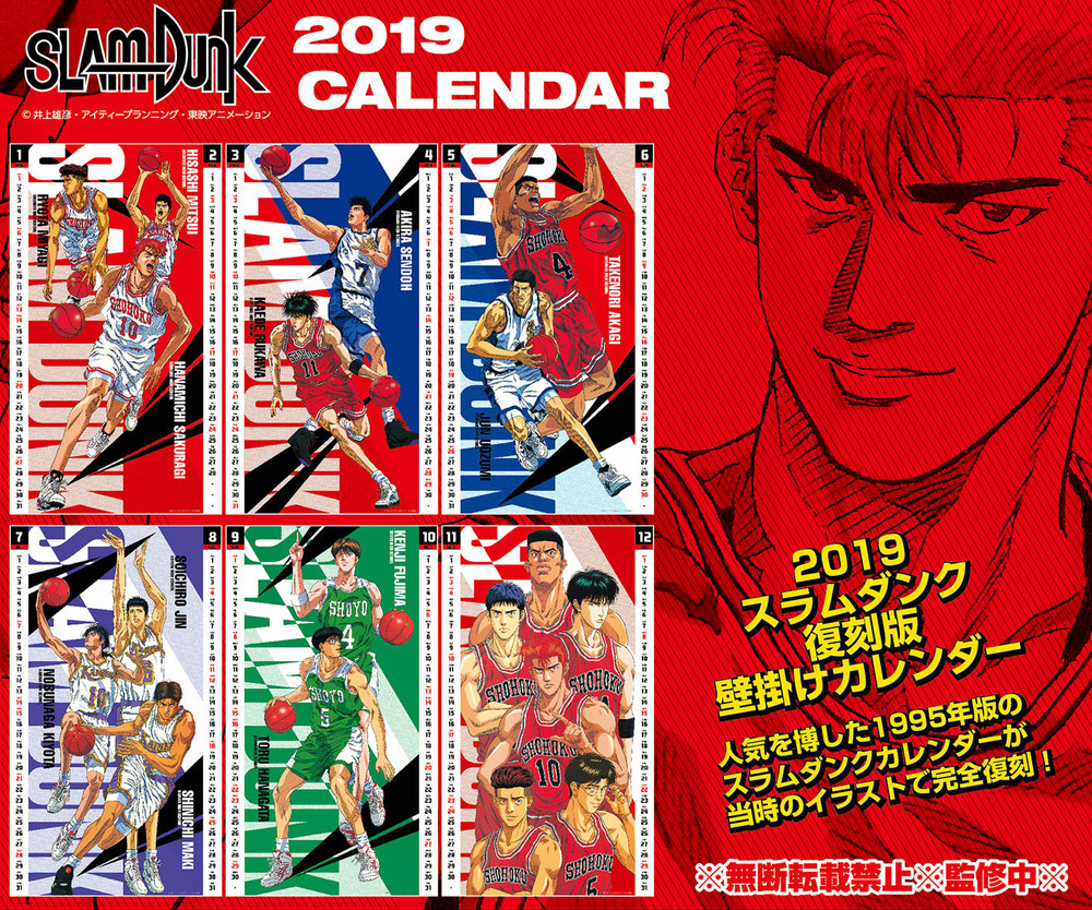 Slam Dunk 19 Reprint Edition Wall Calendar スラムダンク 19 復刻版 壁掛けカレンダー Anime Goods Stationery Stationary