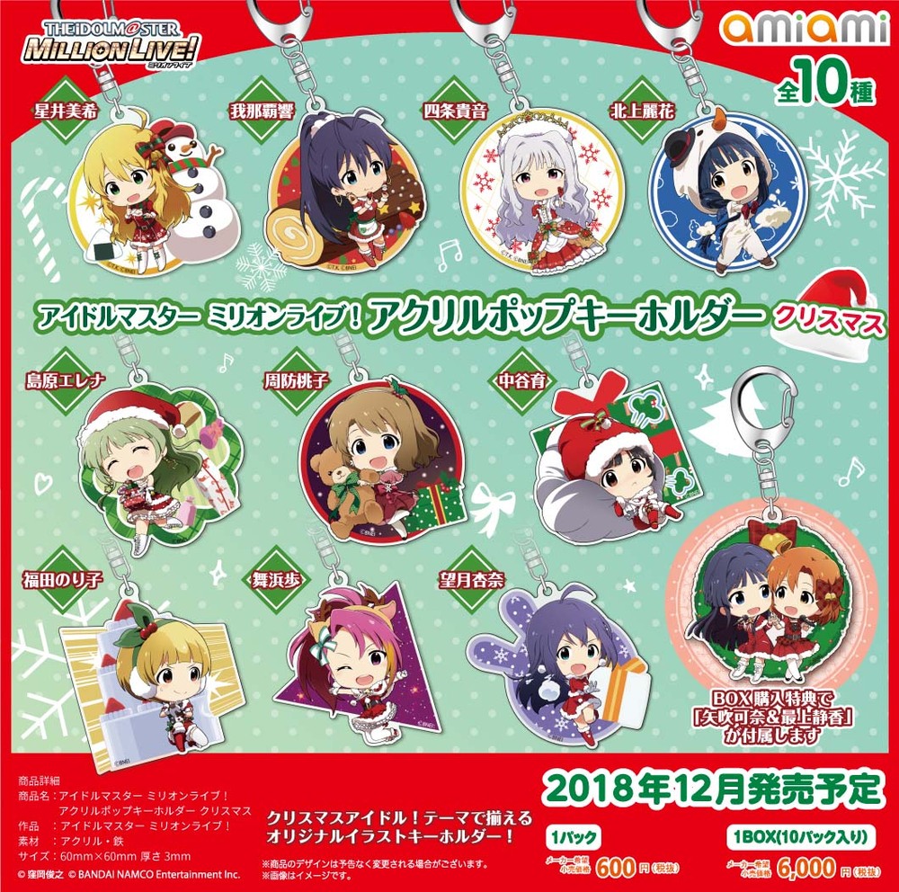 The Idolmaster Million Live Acrylic Pop Key Chain Christmas Set Of 10 Pieces アイドルマスターミリオンライブ アクリルポップキーホルダー クリスマス Anime Goods Candy Toys Trading Figures Key Holders Straps