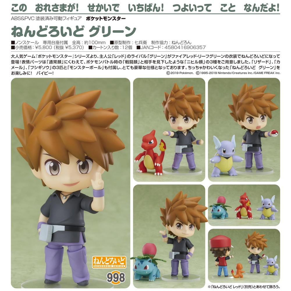 Nendoroid Pokemon Green ねんどろいど ポケットモンスター グリーン Figures Action Figures Nendoroid Kuji Figures