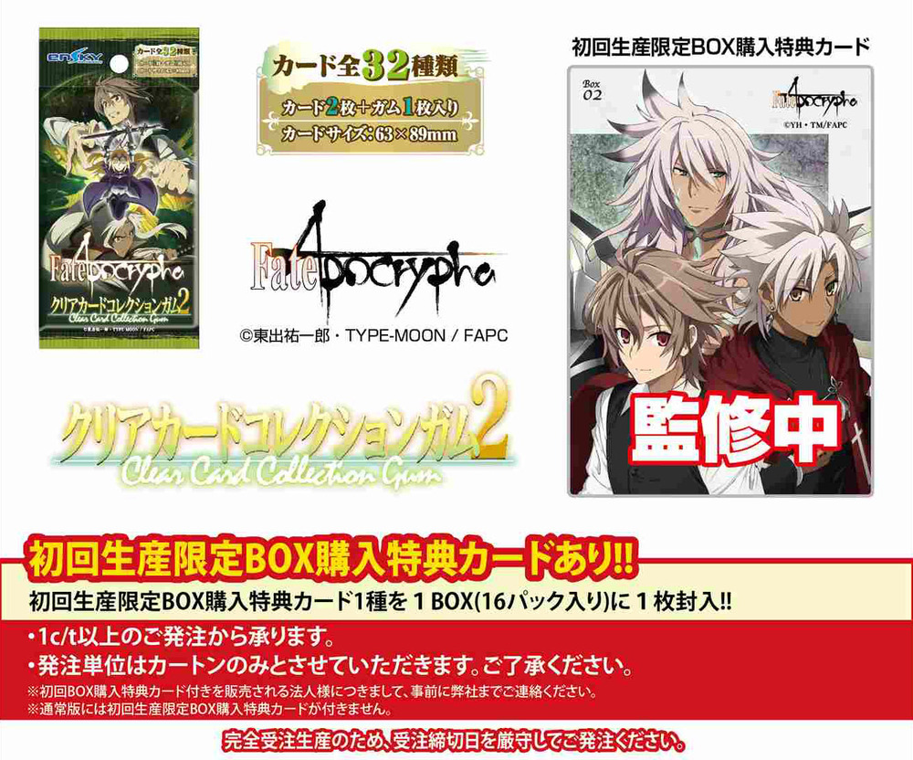 Fate Apocrypha Clear Card Collection Gum 2 Set Of 16 Pieces Fate Apocrypha クリアカードコレクションガム2 初回生産限定box購入特典付き Anime Goods Candy Toys Trading Figures
