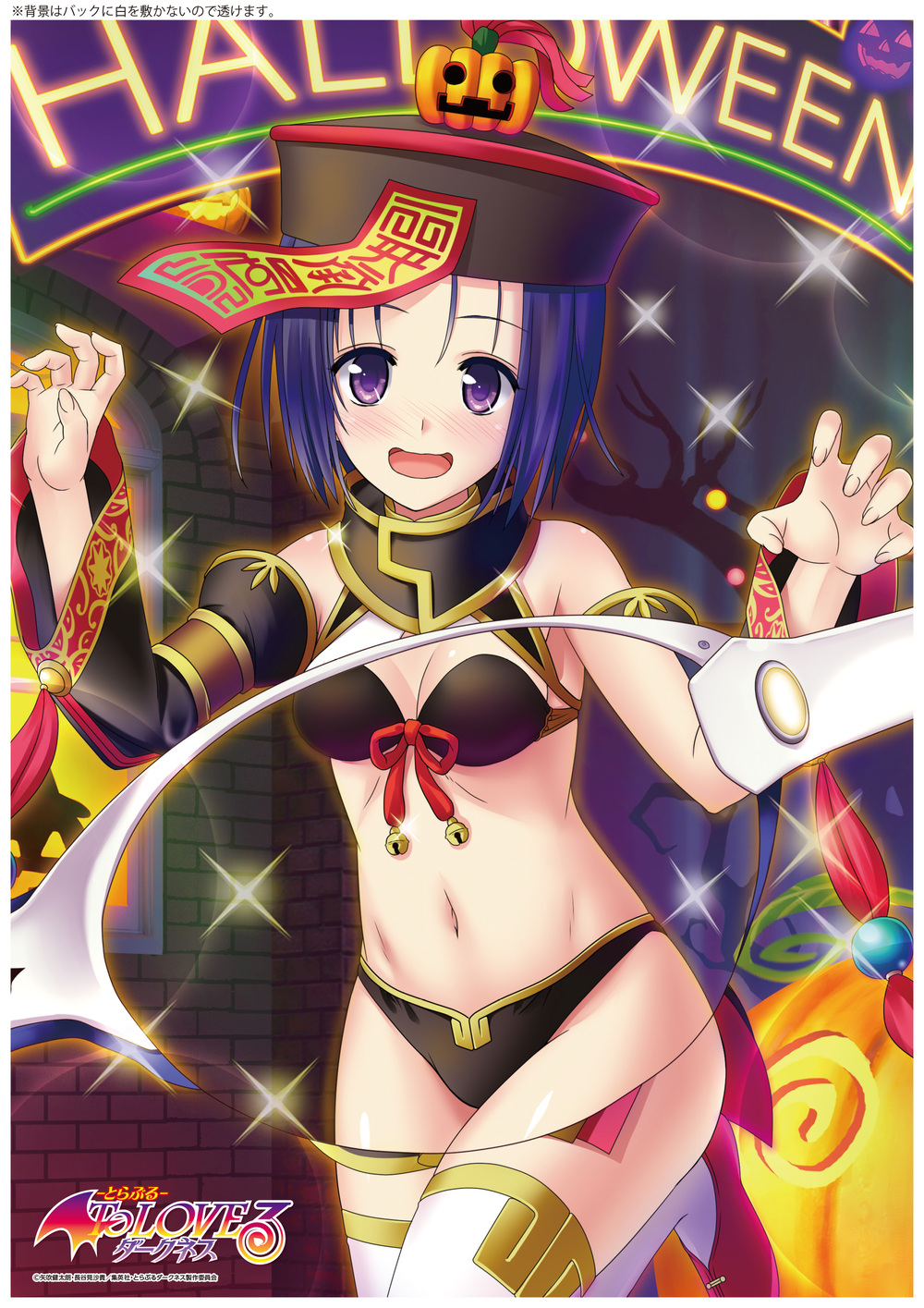 To Love Ru Darkness A3 Clear Poster Haruna Blindfold Halloween Ver To Loveる とらぶる ダークネス A3クリアポスター 春菜 目隠しハロウィンver Anime Goods Illustrations