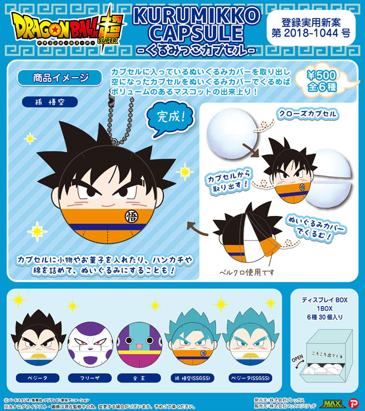 Db 109 Dragon Ball Super Kurumikko Capsule Set Of 30 Pieces Db 109 ドラゴンボール超 くるみっこカプセル Anime Goods Candy Toys Trading Figures