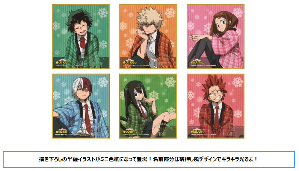 My Hero Academia Mini Shikishi Collection Attaka Hanten Set Of 6 Pieces 僕のヒーローアカデミア ミニ色紙コレクション あったか半纏 Anime Goods Candy Toys Trading Figures