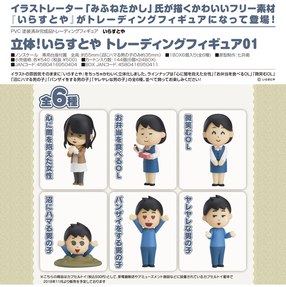 3d Irasutoya Trading Figure 01 Set Of 6 Pieces 立体 いらすとや トレーディングフィギュア01 Anime Goods Candy Toys Trading Figures