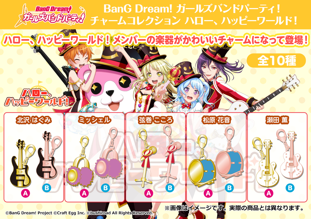 Bang Dream Girls Band Party Charm Collection Hello Happy World Set Of 10 Pieces Bang Dream ガールズバンドパーティ チャームコレクション ハロー ハッピーワールド Anime Goods Candy Toys Trading Figures Key Holders