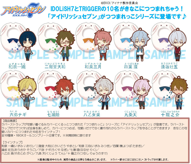 Idolish7 Tsutsumarekko Rubber Strap Set Of 10 Pieces アイドリッシュセブン つつまれっこラバーストラップ Anime Goods Candy Toys Trading Figures Key Holders Straps