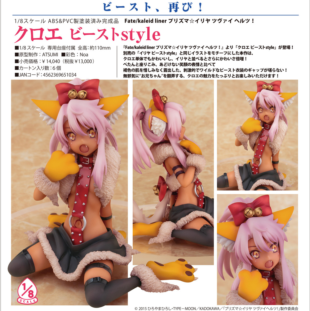 Fate Kaleid Liner Prisma Illya 2wei Herz Chloe Beast Style Fate Kaleid Liner プリズマ イリヤ ツヴァイ ヘルツ クロエ ビーストstyle Figures Statue Figures Kuji Figures