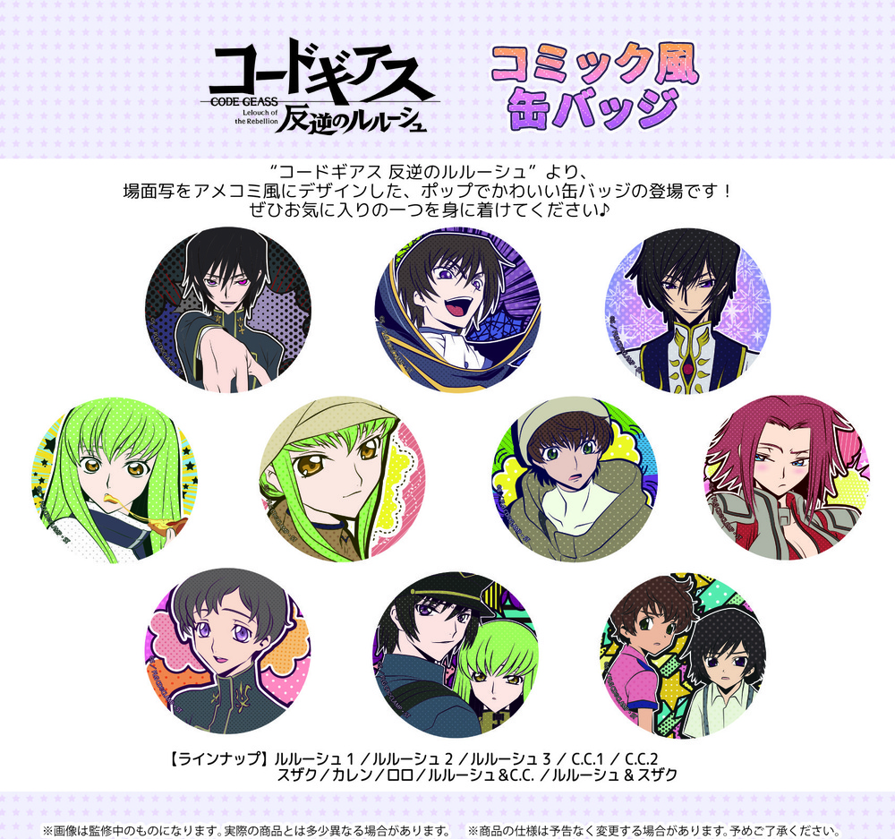 Code Geass Lelouch Of The Rebellion Comic Style Can Badge Set Of 10 Pieces コードギアス 反逆のルルーシュ コミック風缶バッジ Anime Goods Badges Candy Toys Trading Figures