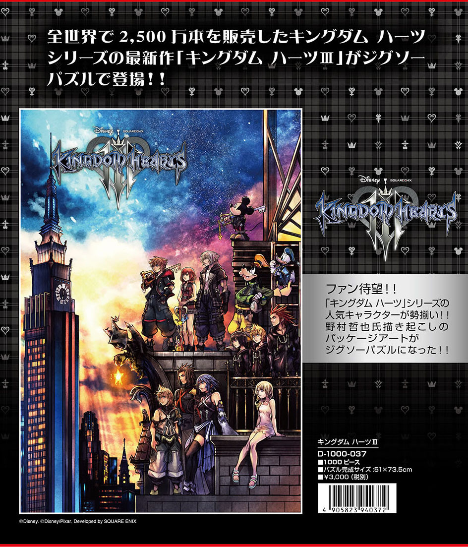 1000 Piece Jigsaw Puzzle Kingdom Hearts Iii 1000ピース ジグソーパズル キングダムハーツiii Anime Goods Board Games Puzzles